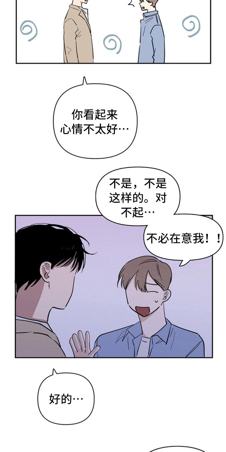 重组工作漫画,第21章：私事2图