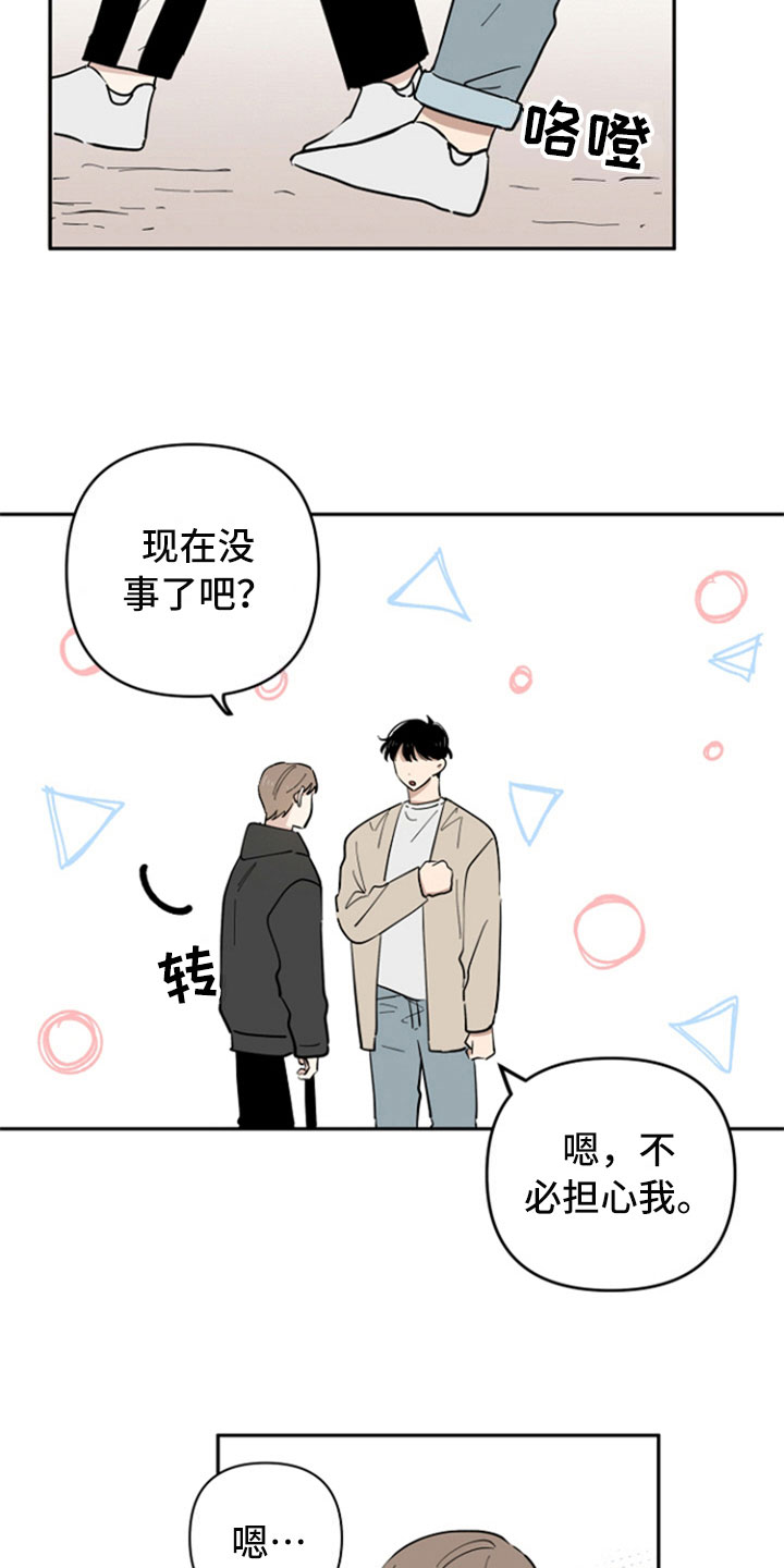 重组配子漫画,第10章：选择2图