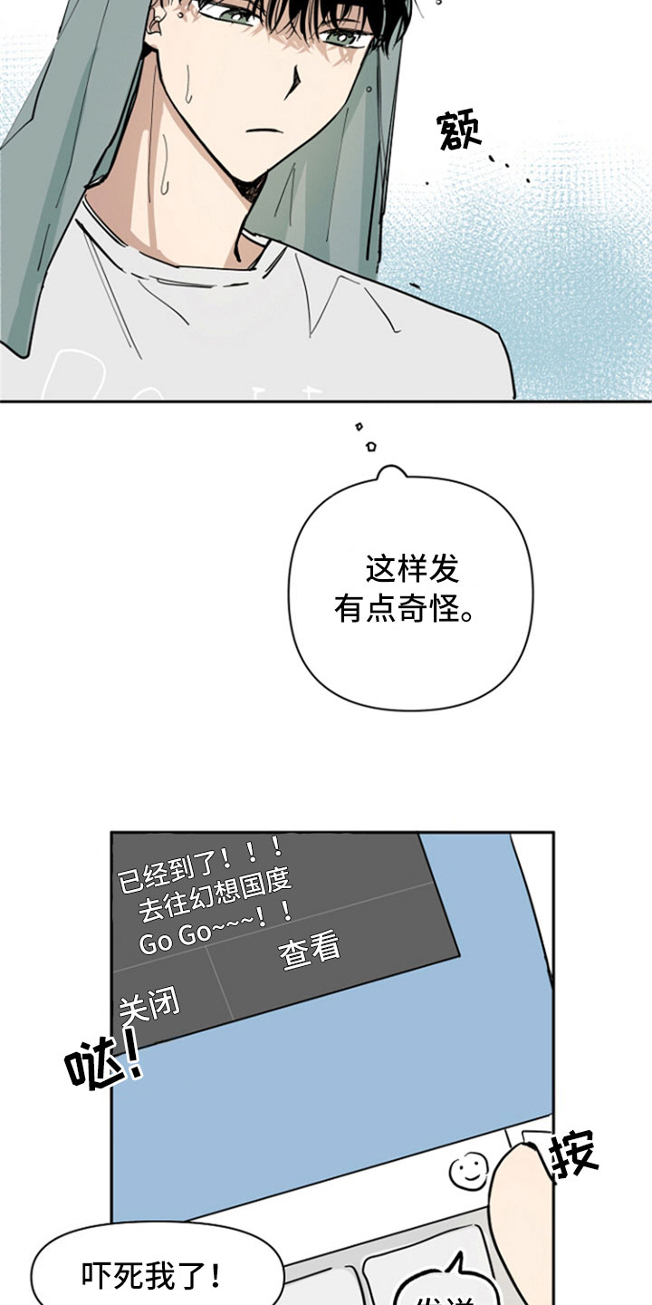 重组配子漫画,第18章：好事1图