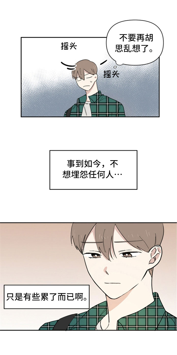 重组婚姻介绍漫画,第3章：熟悉1图