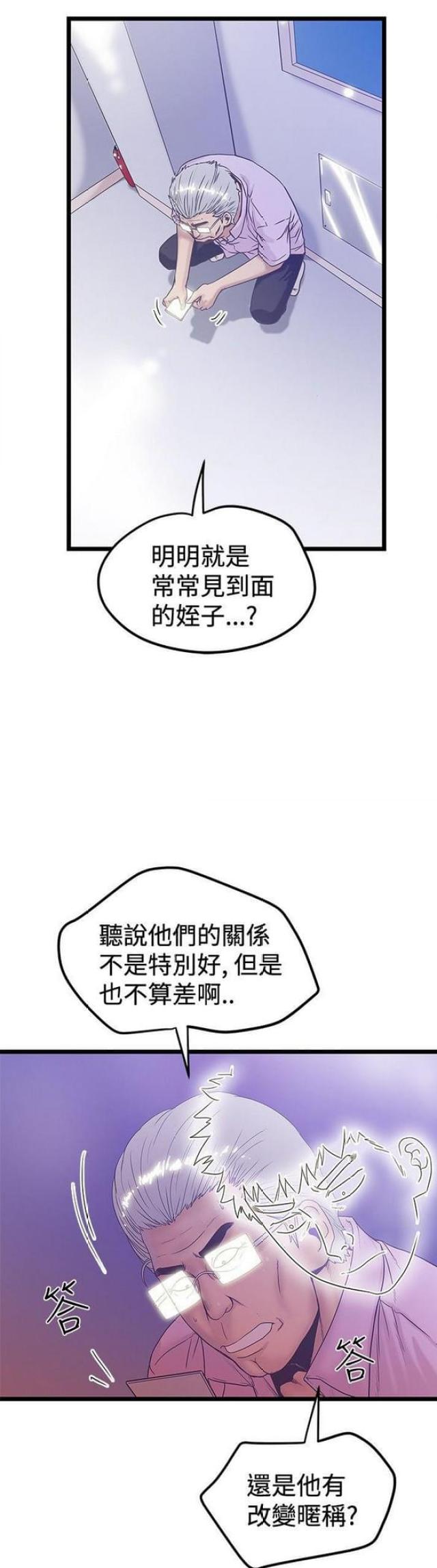 想象狂热漫画,第83话2图