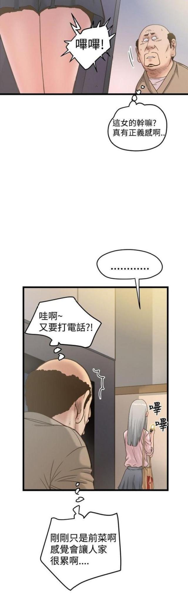 幻想狂热漫画,第39话2图