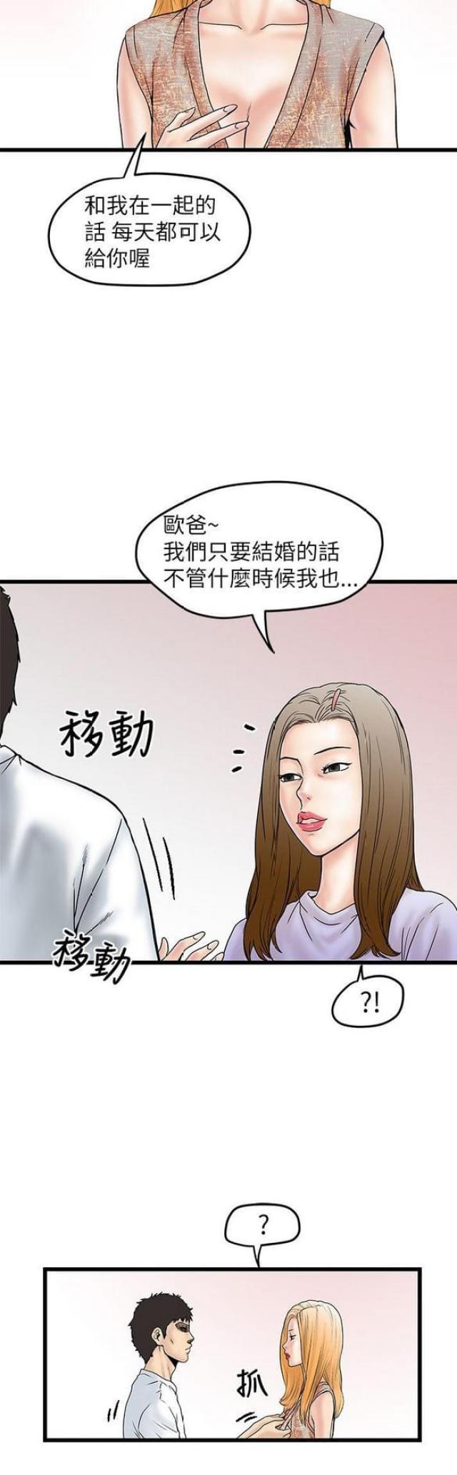 想象狂热漫画漫画,第11话1图