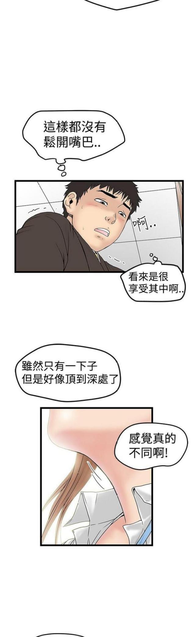 想象狂热漫画,第26话1图