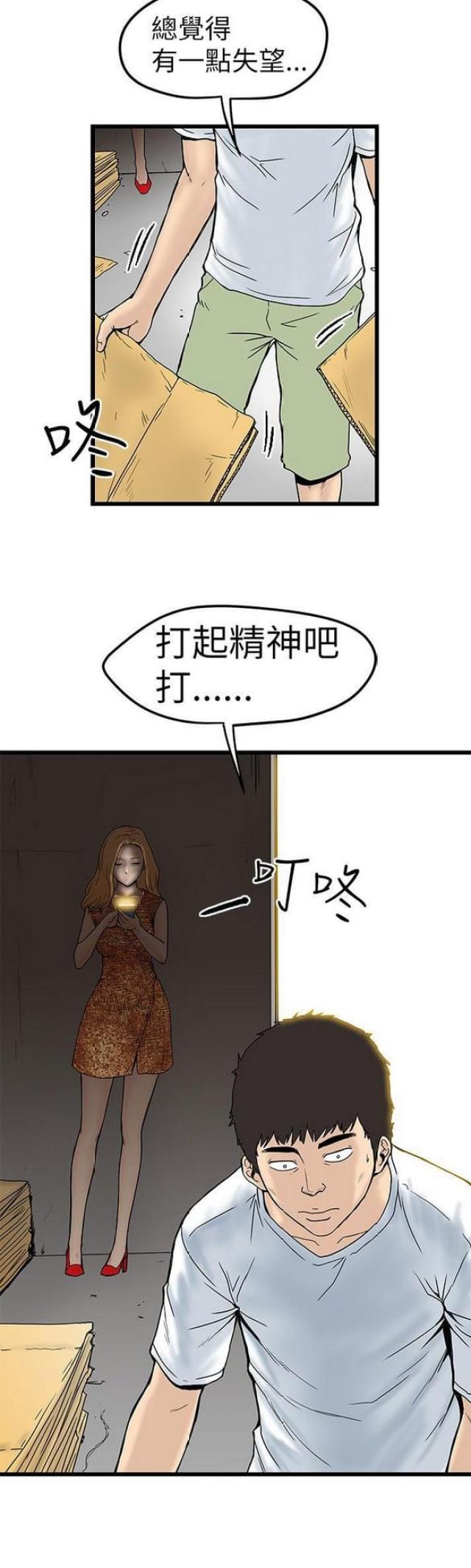 想象狂热漫画,第9话2图