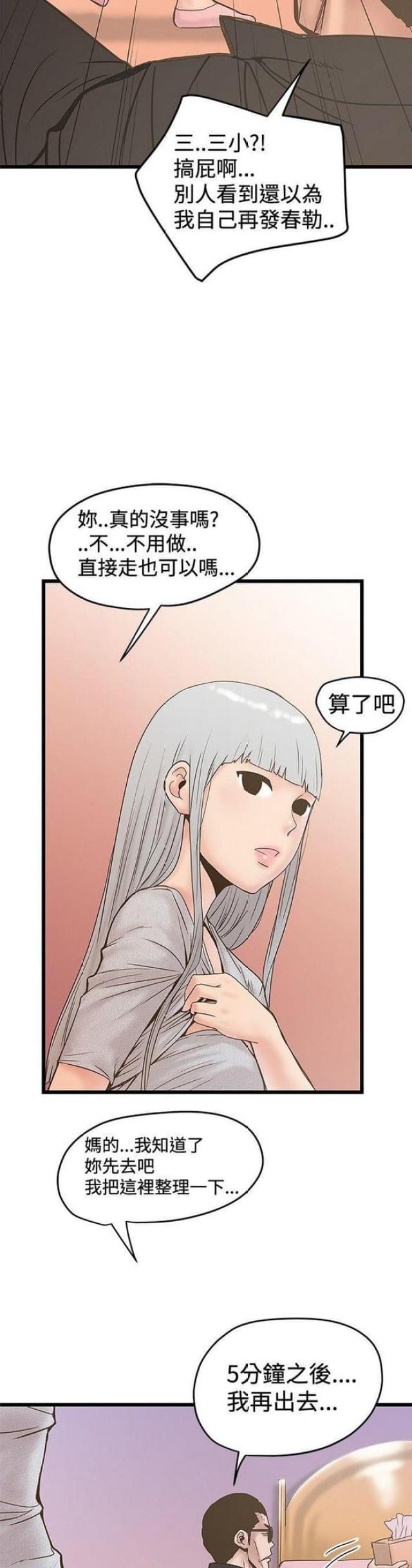 想象狂热漫画漫画,第45话1图