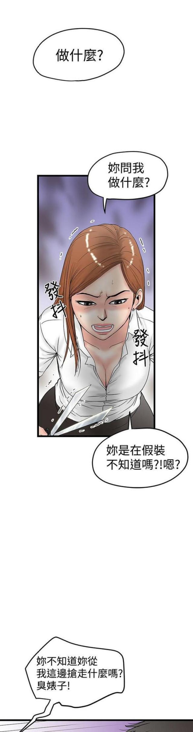 想象狂热漫画漫画,第29话1图