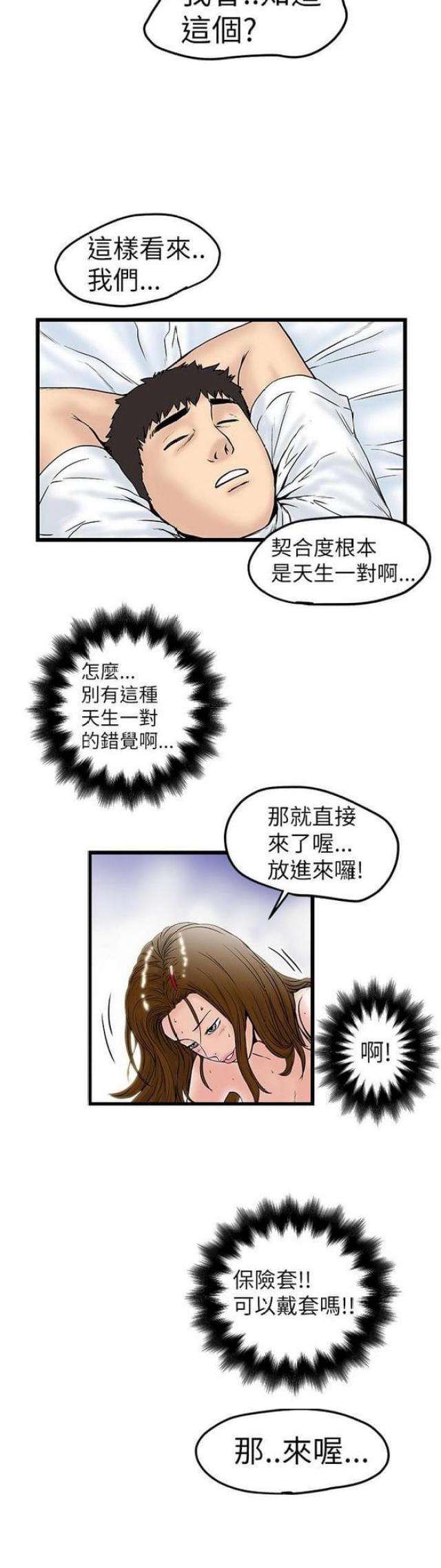 想象狂热漫画,第20话2图