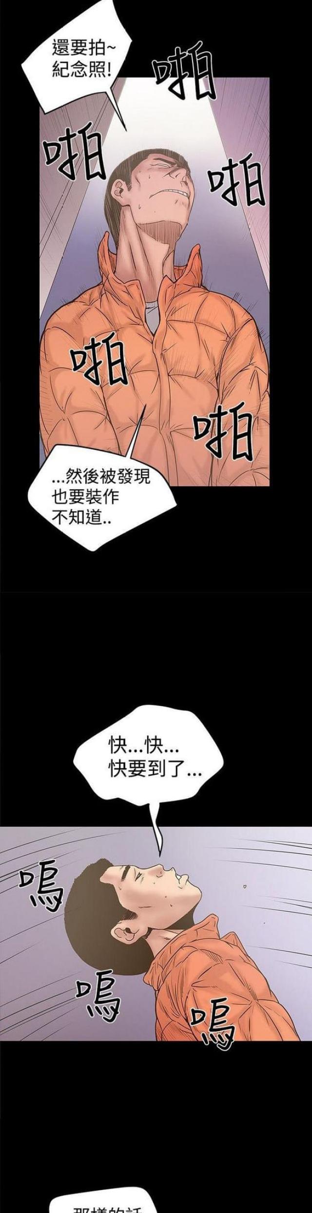 想象狂热漫画,第41话1图