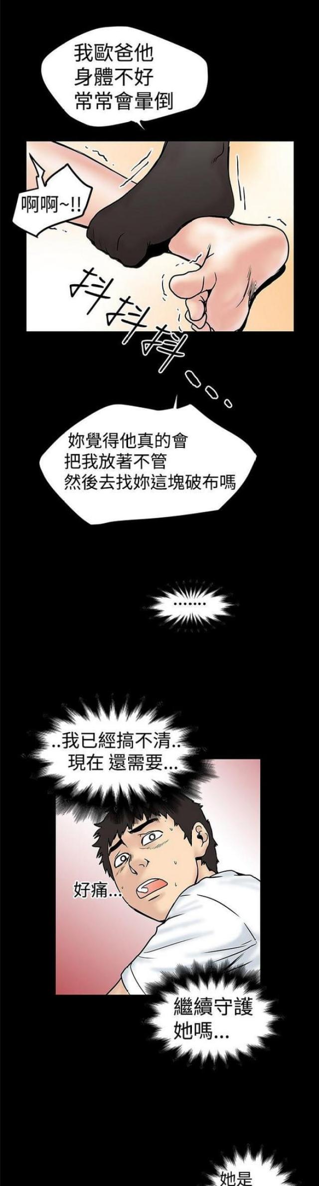 想象狂热漫画,第22话1图