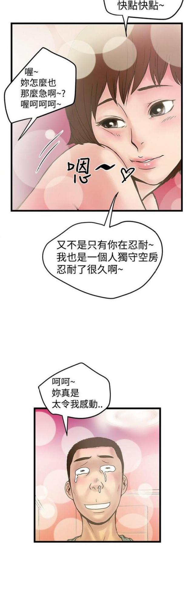 想象狂热漫画漫画,第37话2图