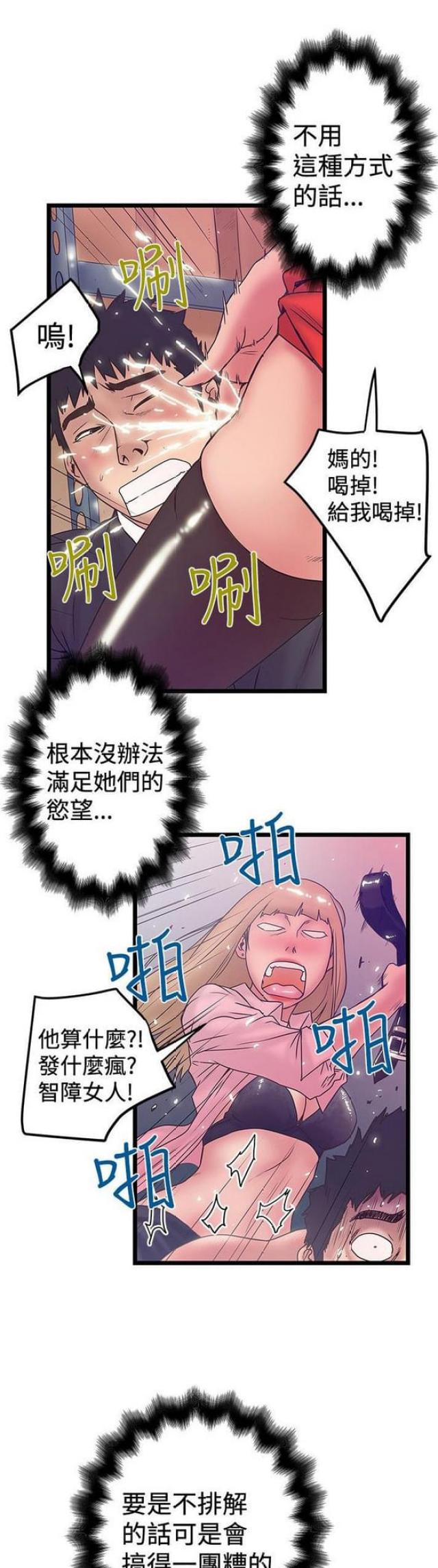 想象狂热漫画漫画,第80话1图