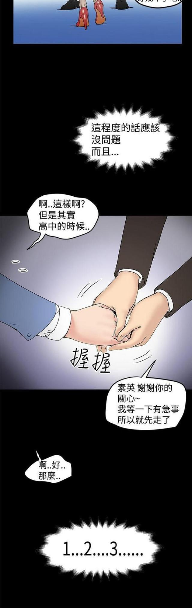 幻想狂热漫画,第27话2图