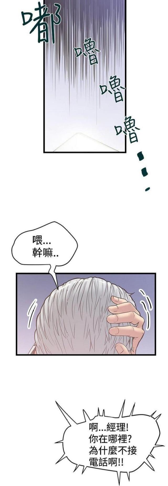 想象狂热漫画,第65话2图