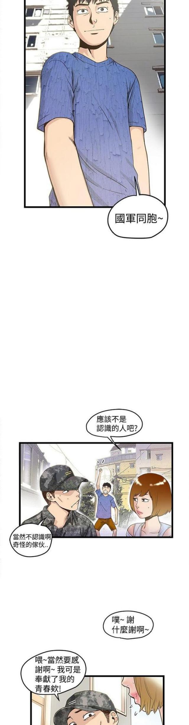 想象狂热漫画,第35话2图