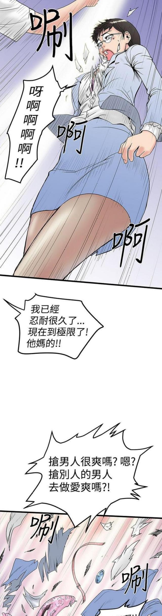狂热幻想漫画,第29话1图