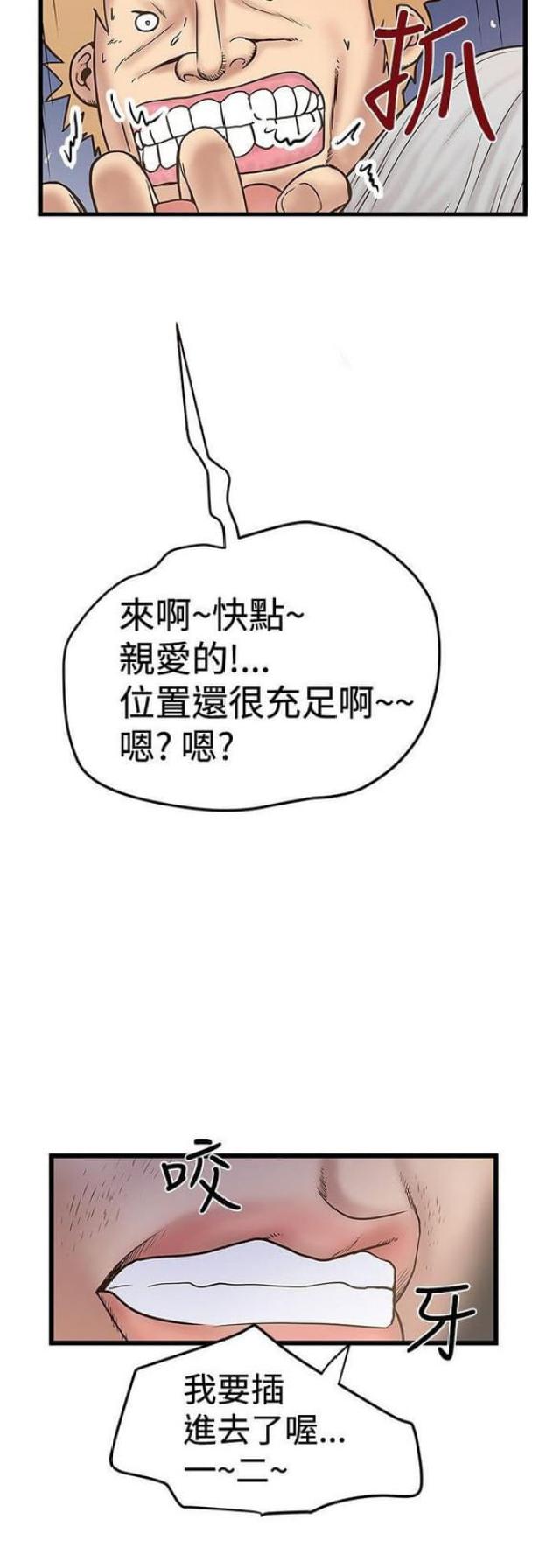 幻想狂热漫画,第60话1图