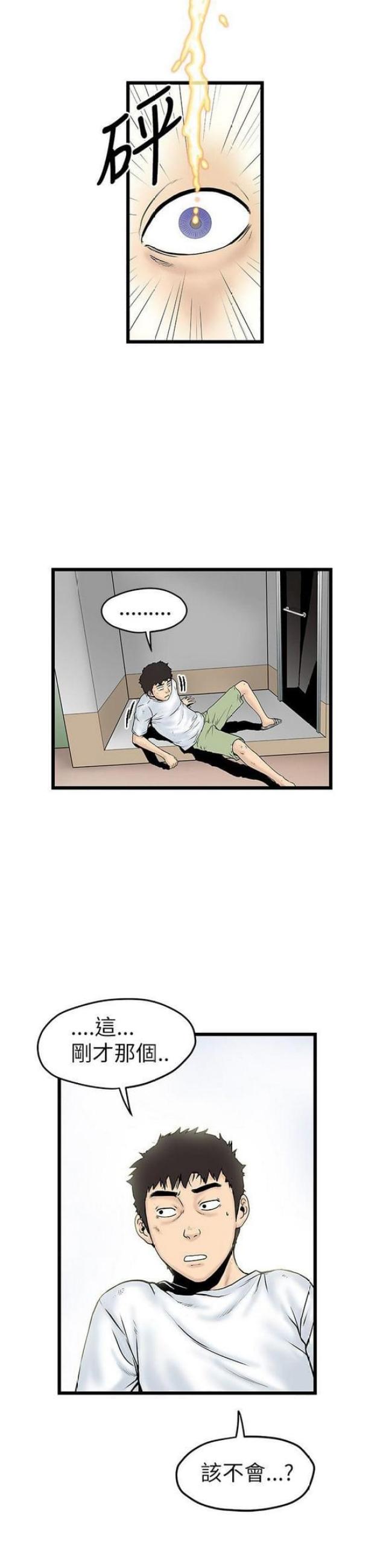 狂热幻想漫画,第14话2图