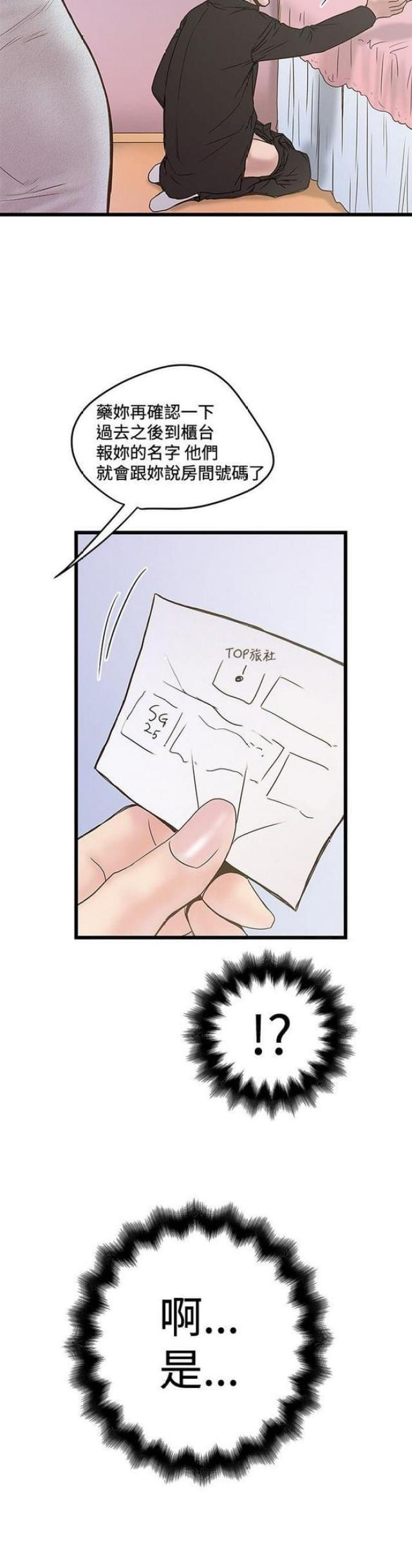 想象狂热漫画漫画,第45话2图