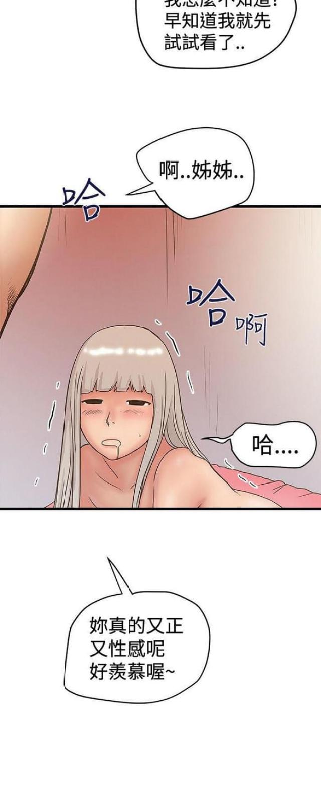 幻想狂热漫画,第57话1图