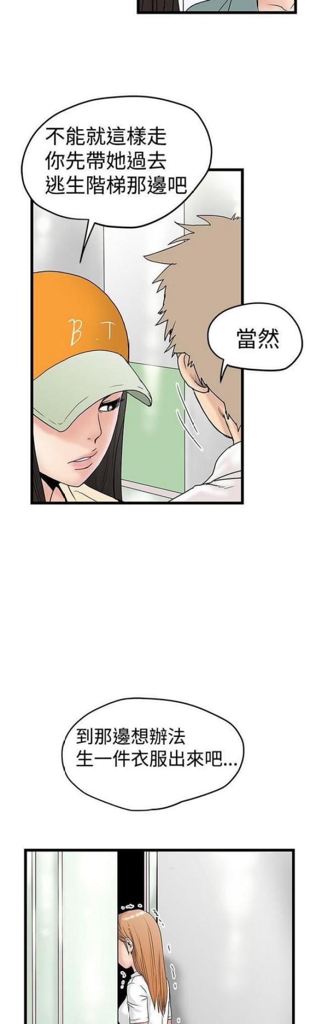 想象狂热漫画漫画,第32话1图