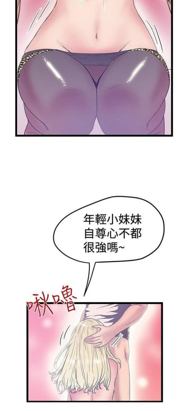 想象狂热漫画,第77话2图