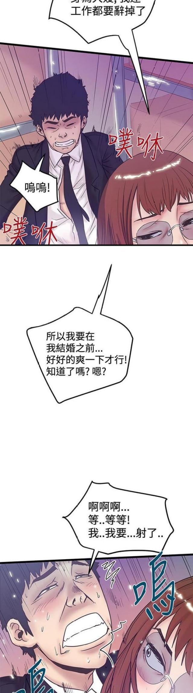 幻想狂热漫画,第80话2图