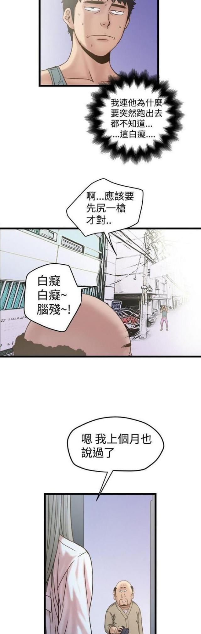 狂热想象漫画,第39话1图