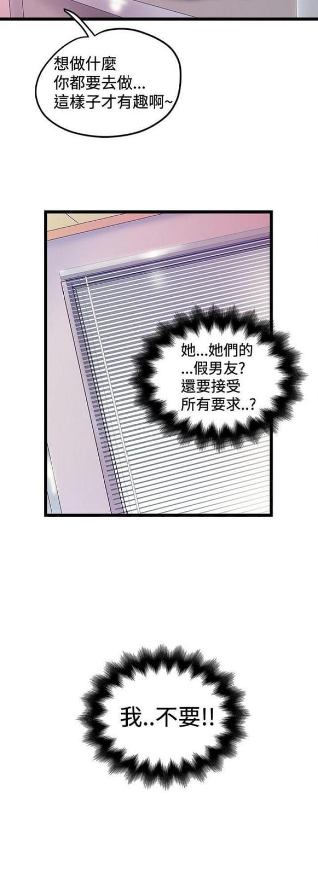 想象狂热漫画,第78话2图