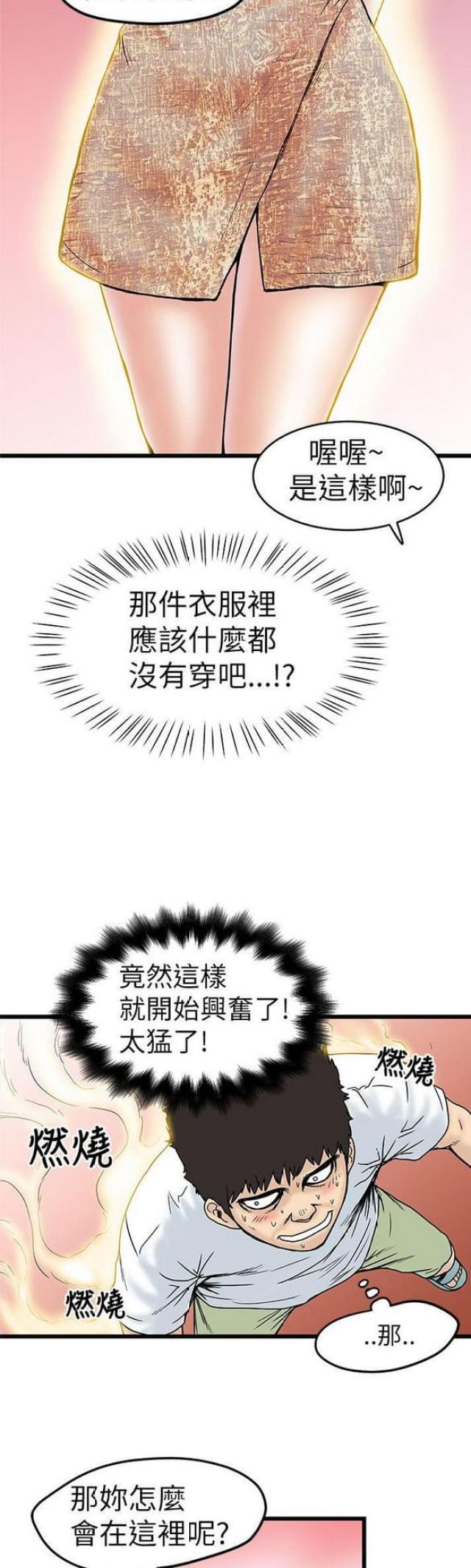 想象狂热漫画免费阅读漫画,第9话1图