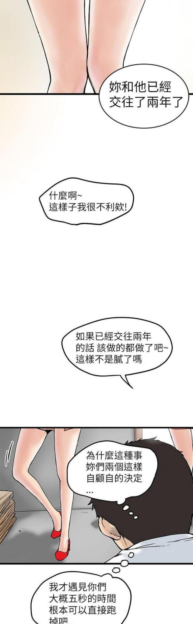 想象狂热漫画,第11话1图