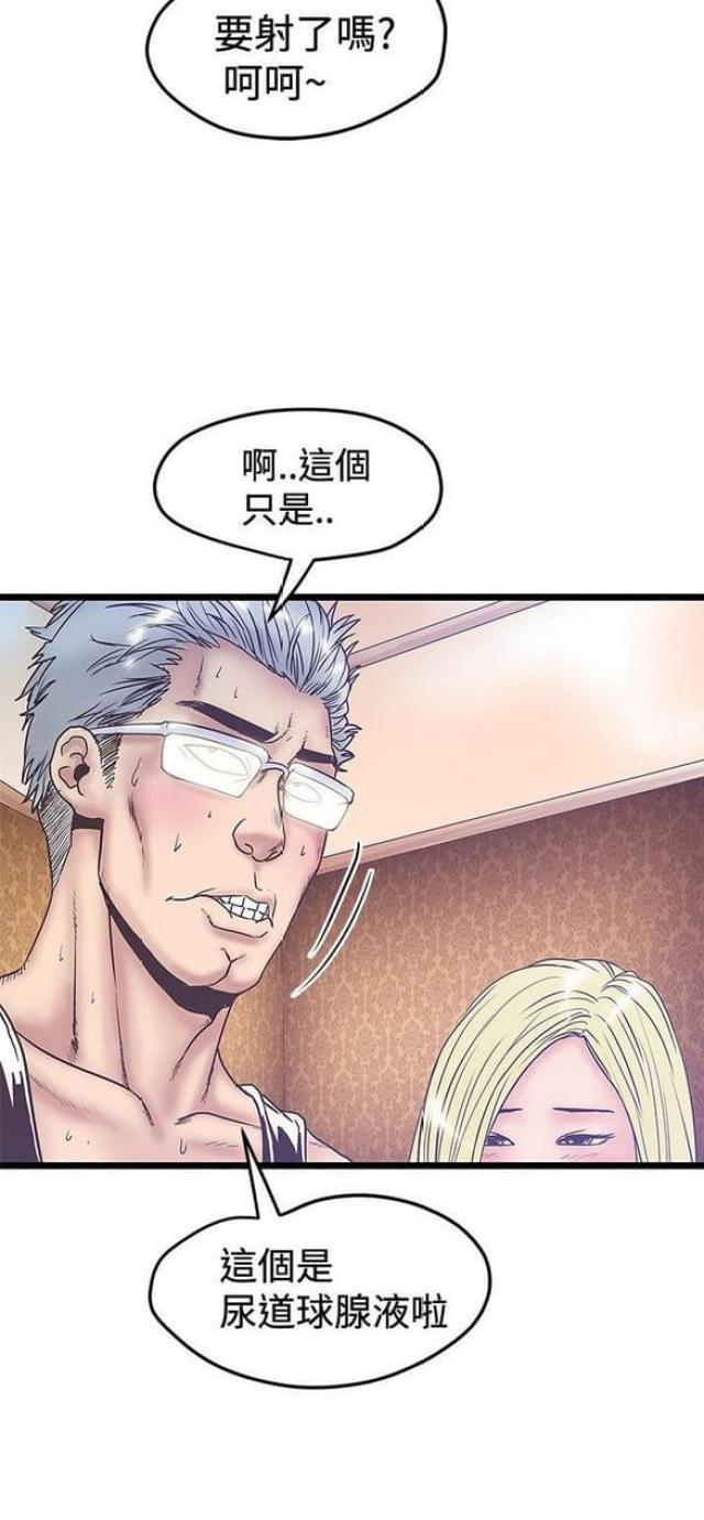 想象狂热漫画,第77话1图