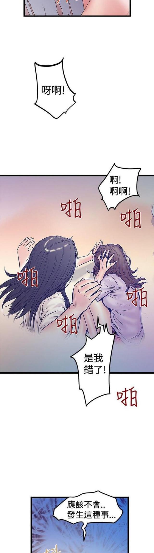 幻想狂热漫画,第83话2图