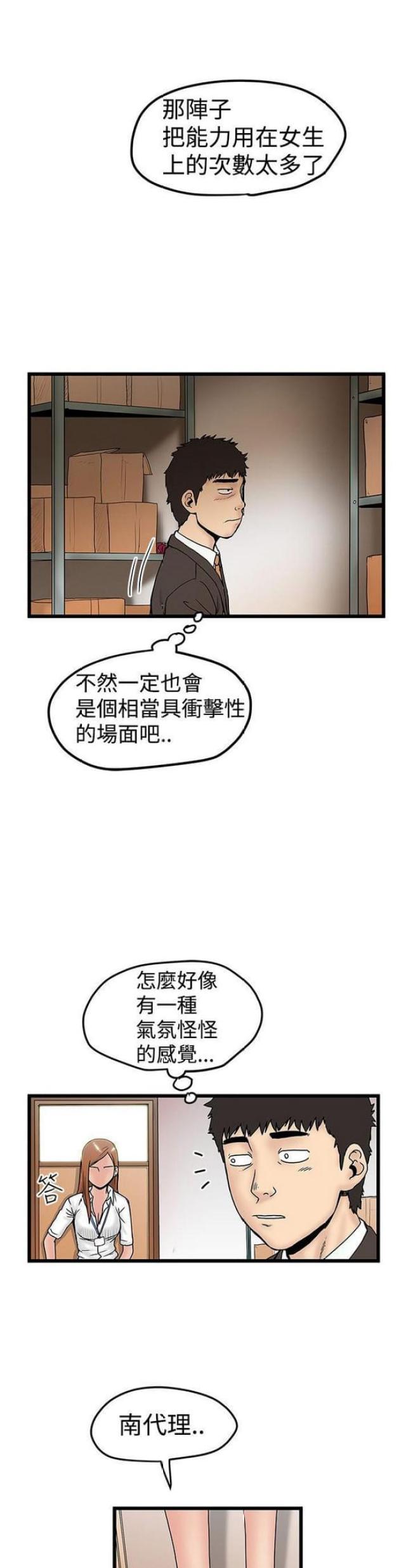 幻想狂热漫画,第24话1图