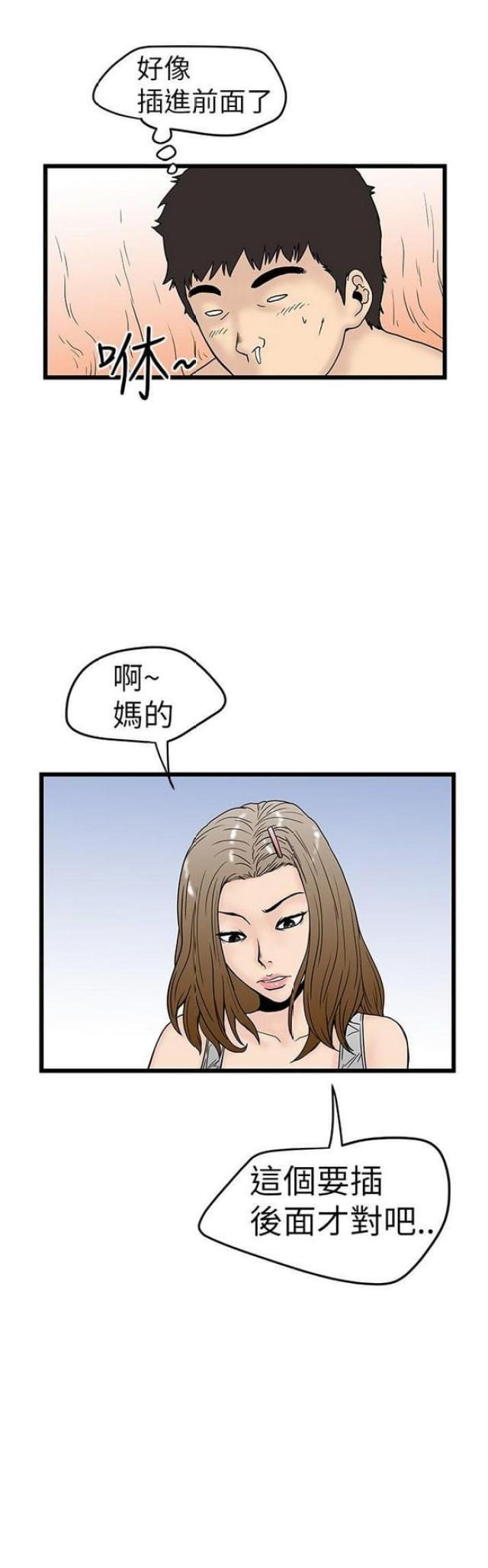 幻想狂热漫画,第7话1图