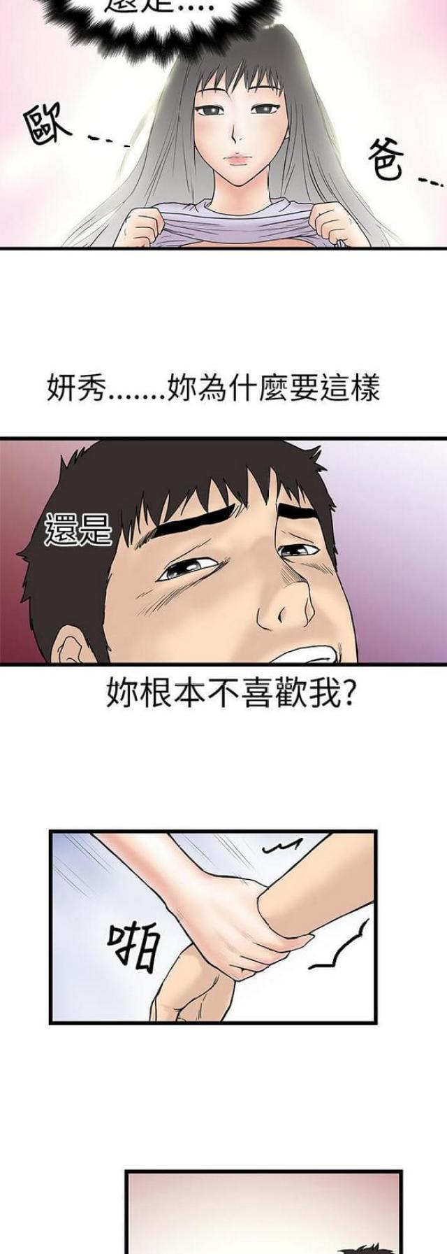 想象狂热漫画漫画,第12话1图