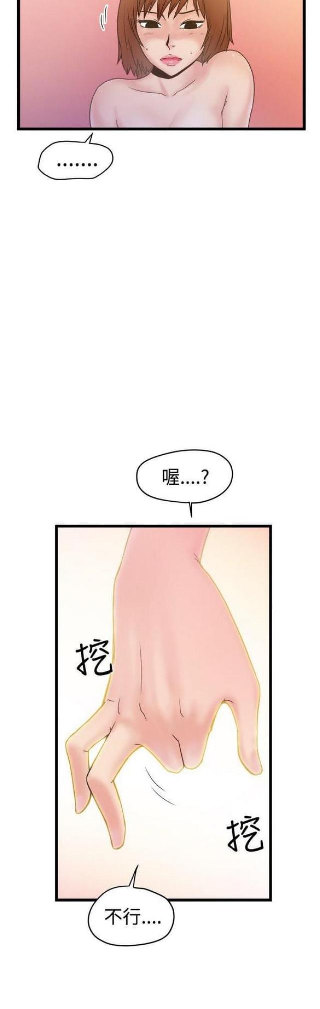 幻想狂热漫画,第39话2图