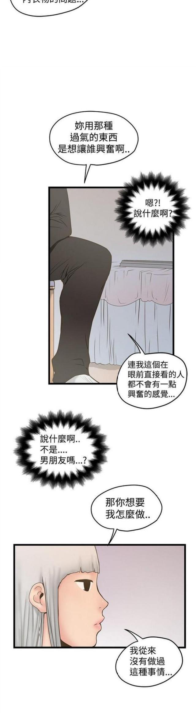 想象狂热漫画漫画,第43话1图
