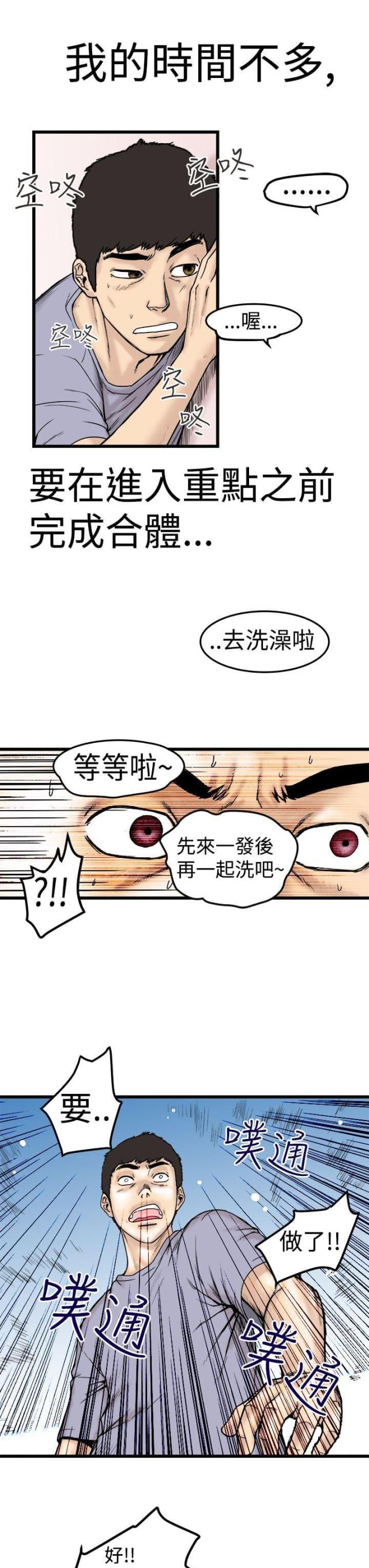 想象狂热漫画漫画,第1话1图