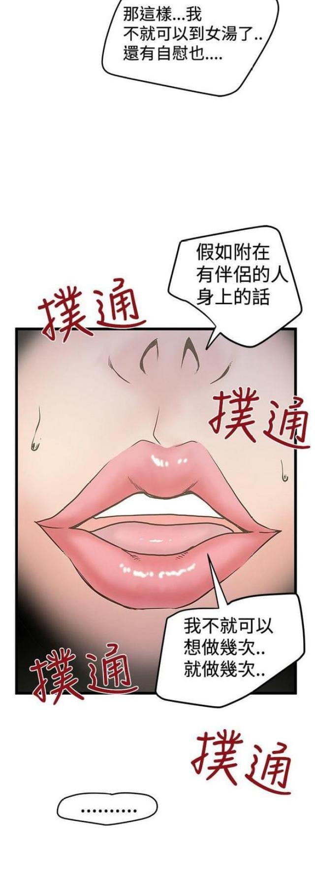 想象狂热漫画,第60话1图