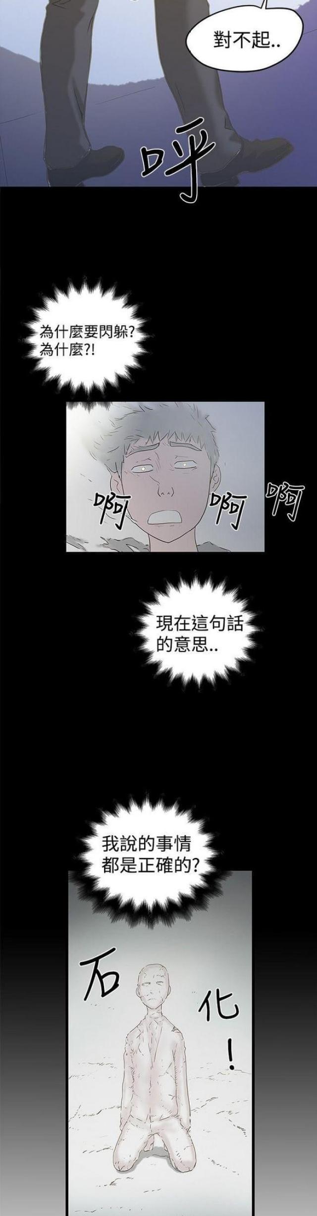 想象狂热漫画漫画,第35话2图
