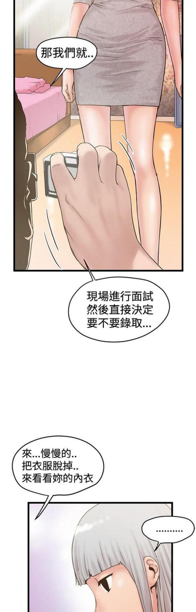 想象狂热漫画,第47话2图