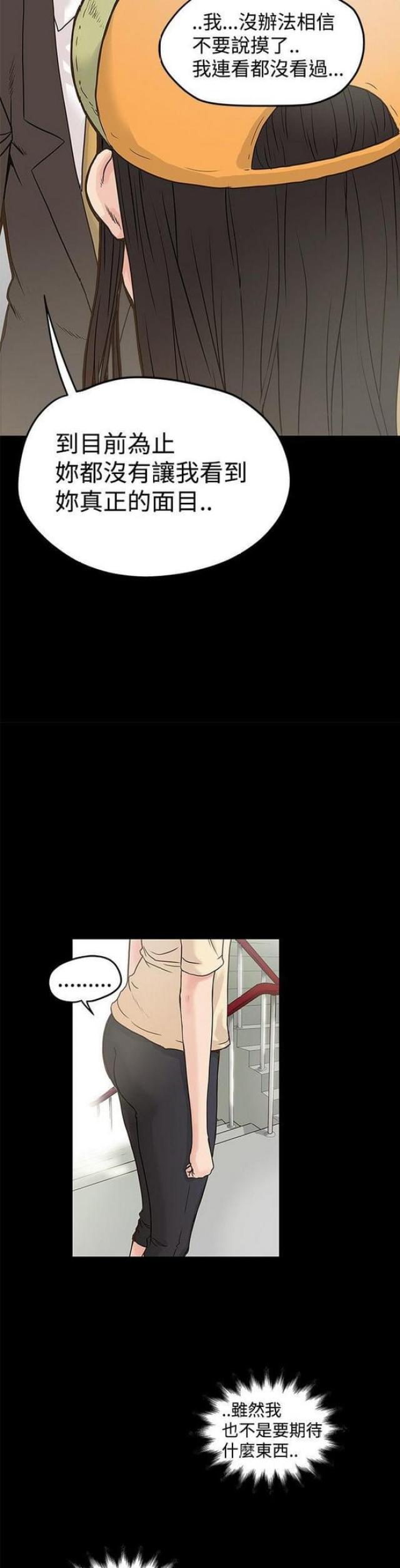 想象狂热漫画漫画,第33话1图