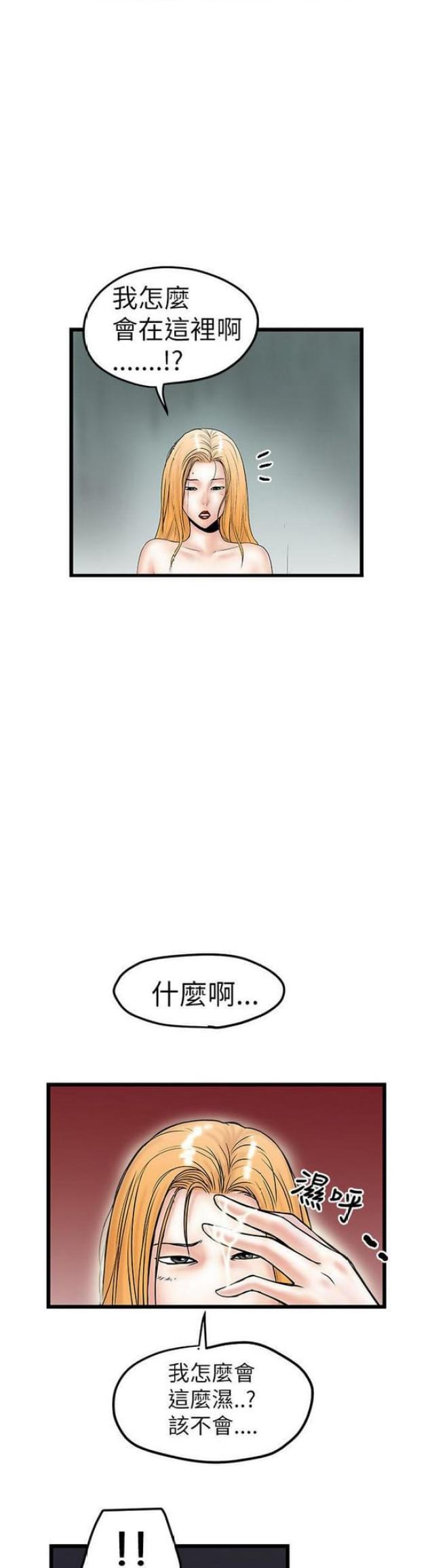 想象狂热漫画,第19话2图