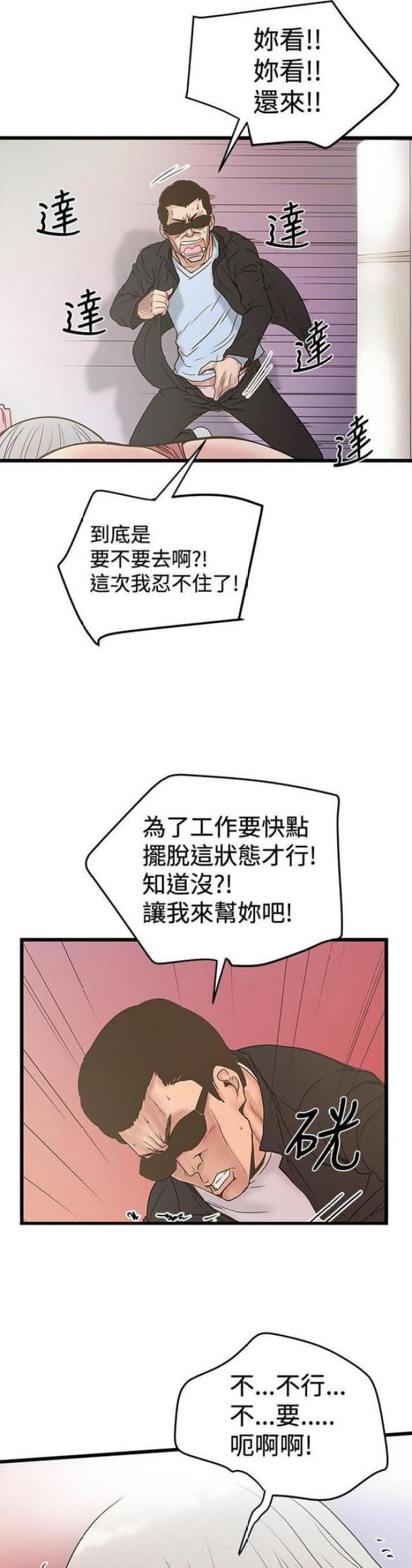 想象狂热漫画漫画,第45话2图