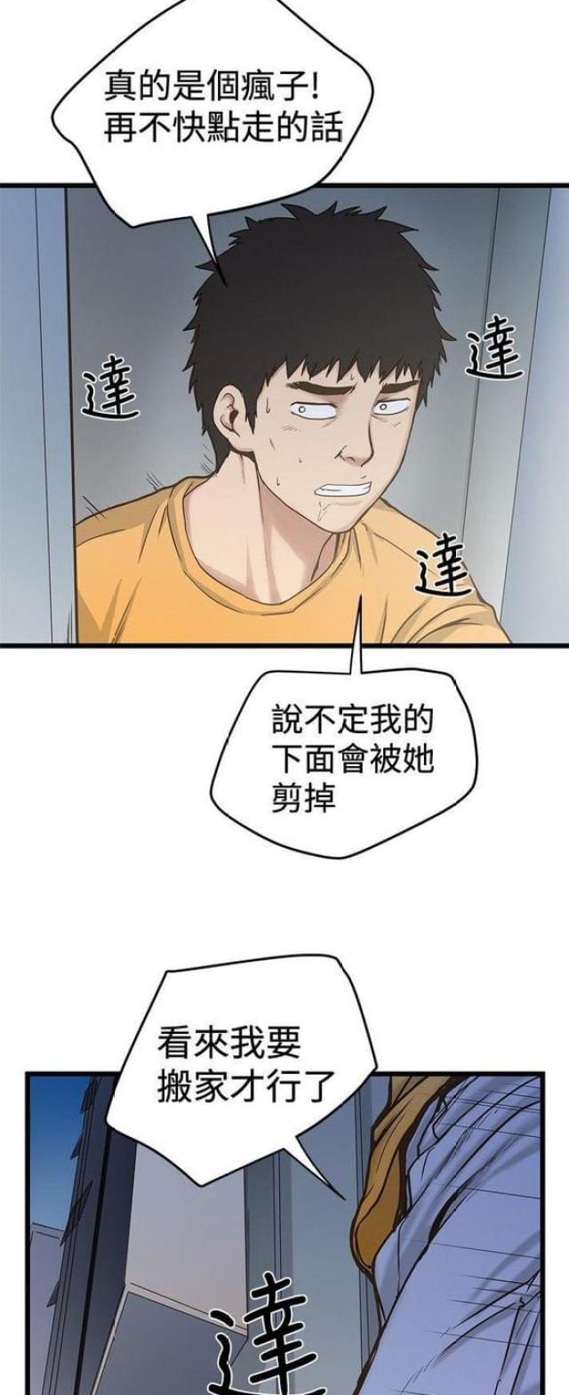 想象狂热漫画,第52话1图