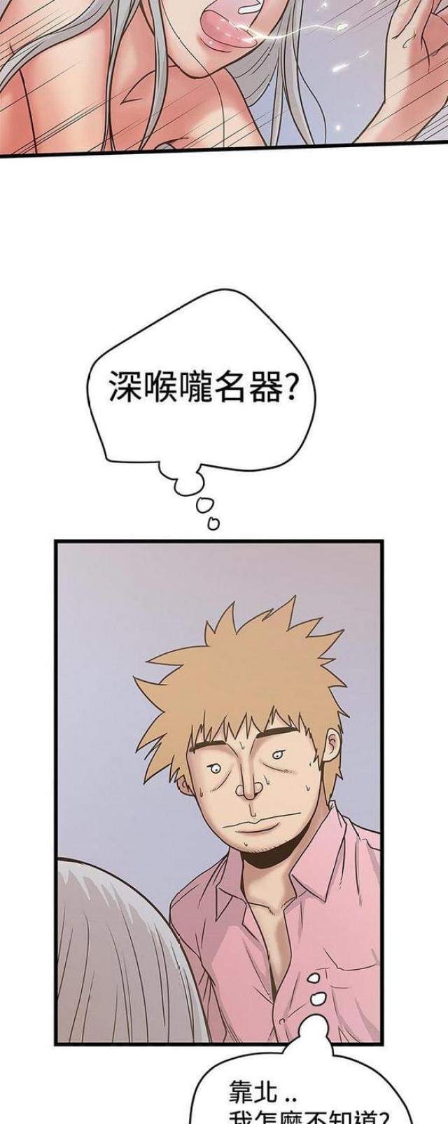 幻想狂热漫画,第57话2图