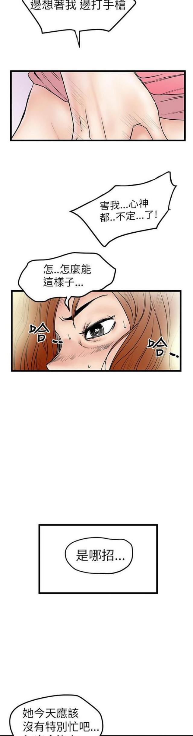 想象狂热漫画,第16话1图