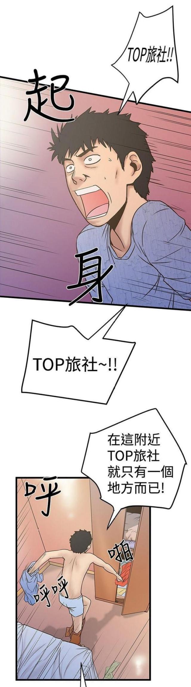 想象狂热漫画,第46话1图