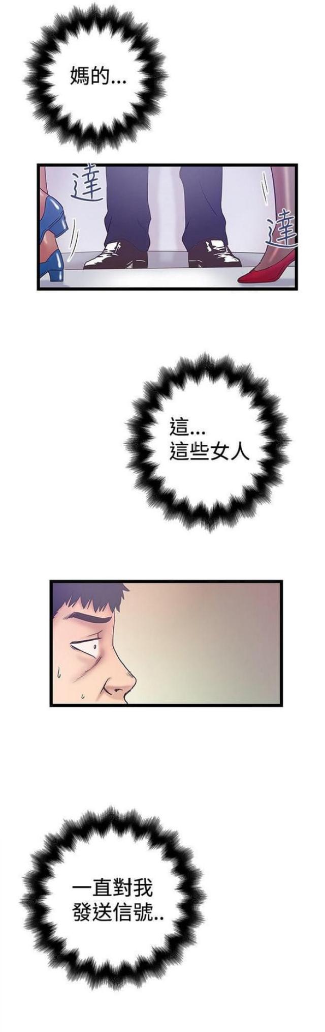 想象狂热漫画,第79话1图